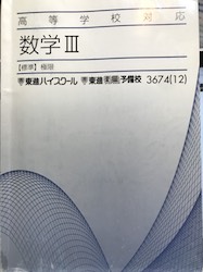 真の数学力つける！東進数学講師志田晶先生レビュー | 大学受験.net